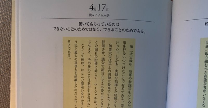 4月17日　強みによる人事