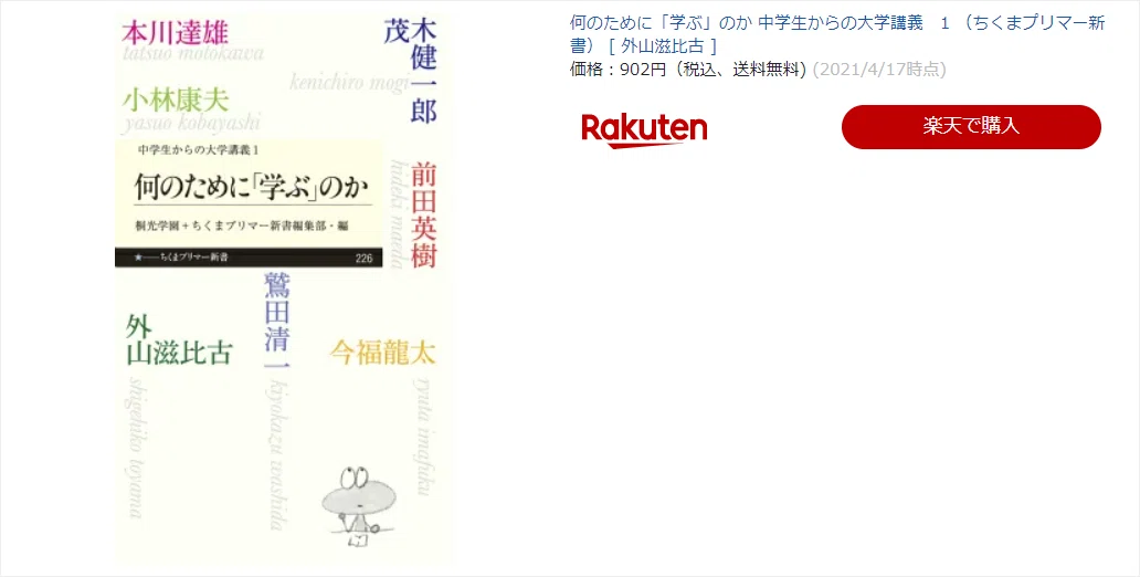 何のために「学ぶ」のか