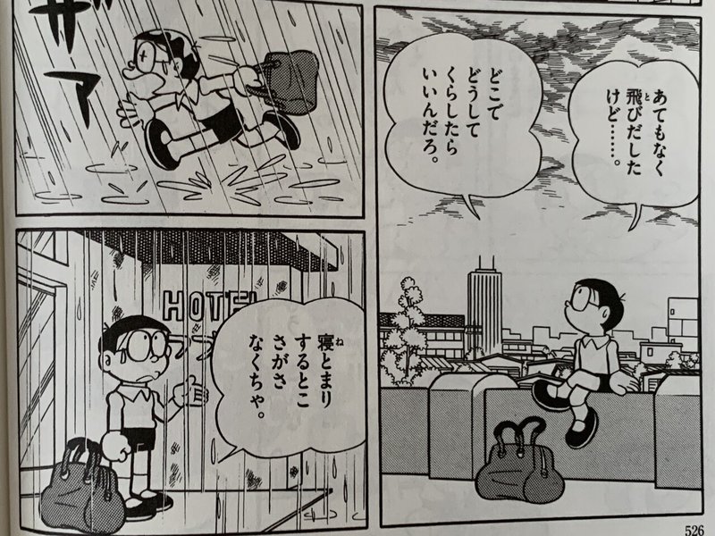 ドラ 魔美 エモン奇跡の邂逅 21エモンのご先祖様 世紀篇 藤子fノート Note ドラ 魔美 エモン奇跡の邂逅 21エモンのご先祖様 世紀篇 藤子fノート Note