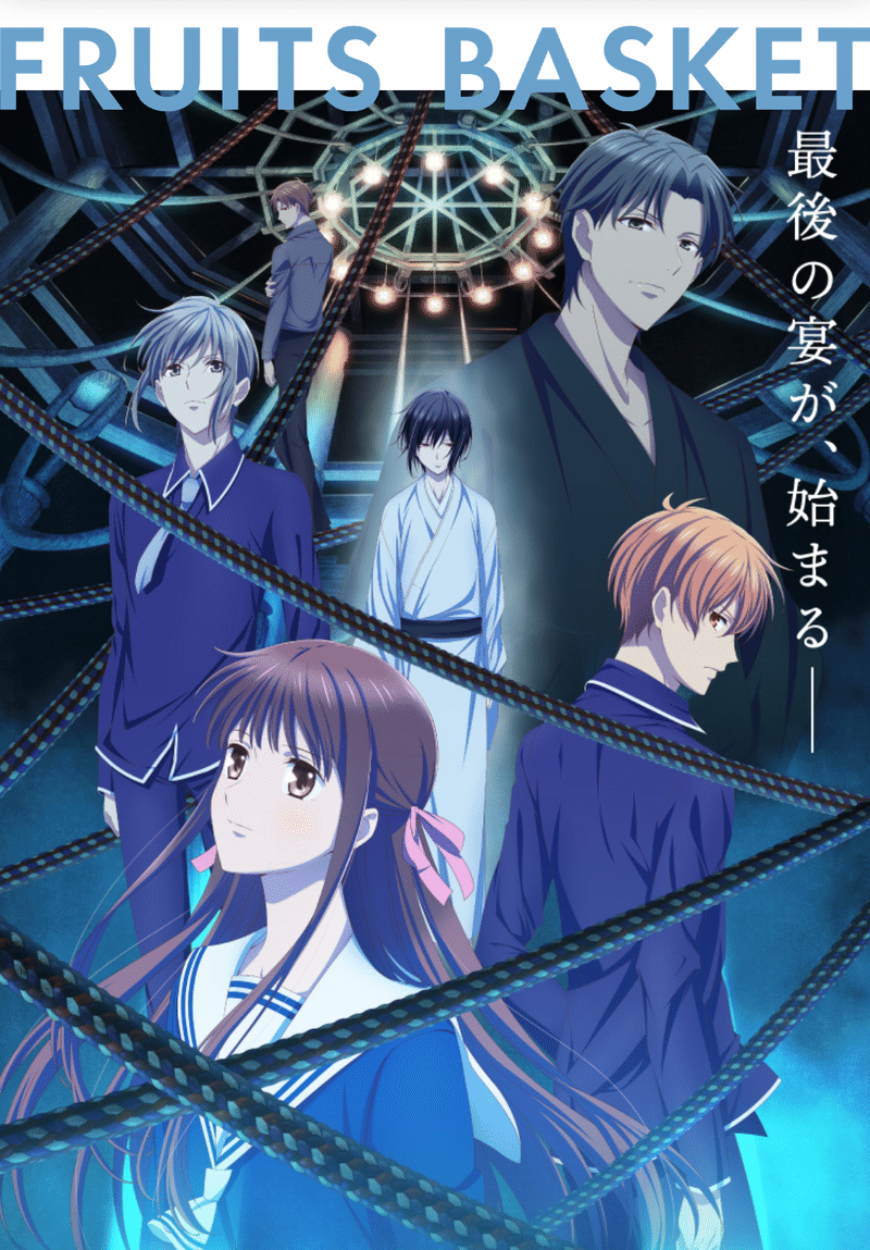 アニメ フルーツバスケット The Final 第2話感想 ネタバレあり ヌマサン Note