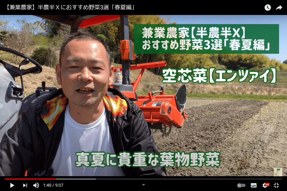 兼業農家】半農半Xでも収入につながるおすすめ野菜3選！｜井上