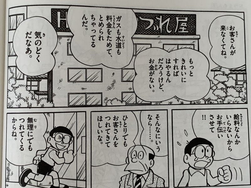 ドラ 魔美 エモン奇跡の邂逅 21エモンのご先祖様 世紀篇 藤子ｆノート Note