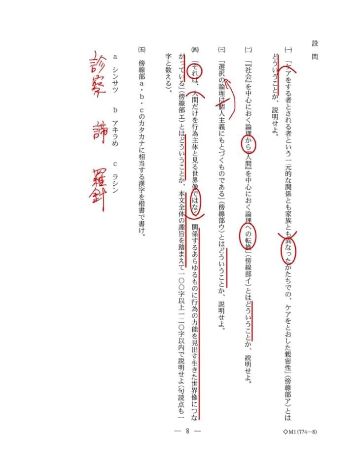 2021東京大学/国語/第一問/解答解説｜国語王☠️