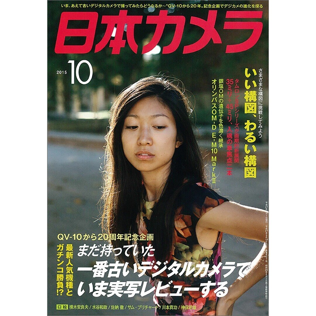 2021年”日本カメラ休刊”。日本カメラ社解散。…ああ、ひとつの 2021年”日本カメラ休刊”。日本カメラ社解散。…ああ、ひとつの