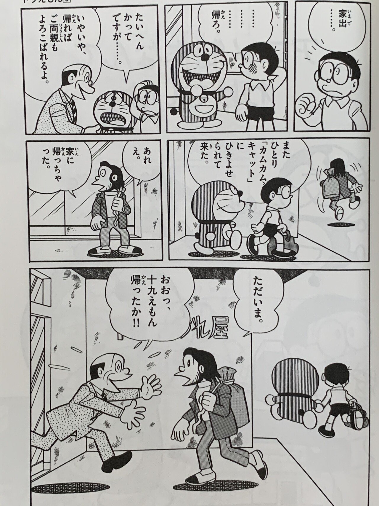 ドラ 魔美 エモン奇跡の邂逅 21エモンのご先祖様 世紀篇 藤子fノート Note ドラ 魔美 エモン奇跡の邂逅 21エモンのご先祖様 世紀篇 藤子fノート Note