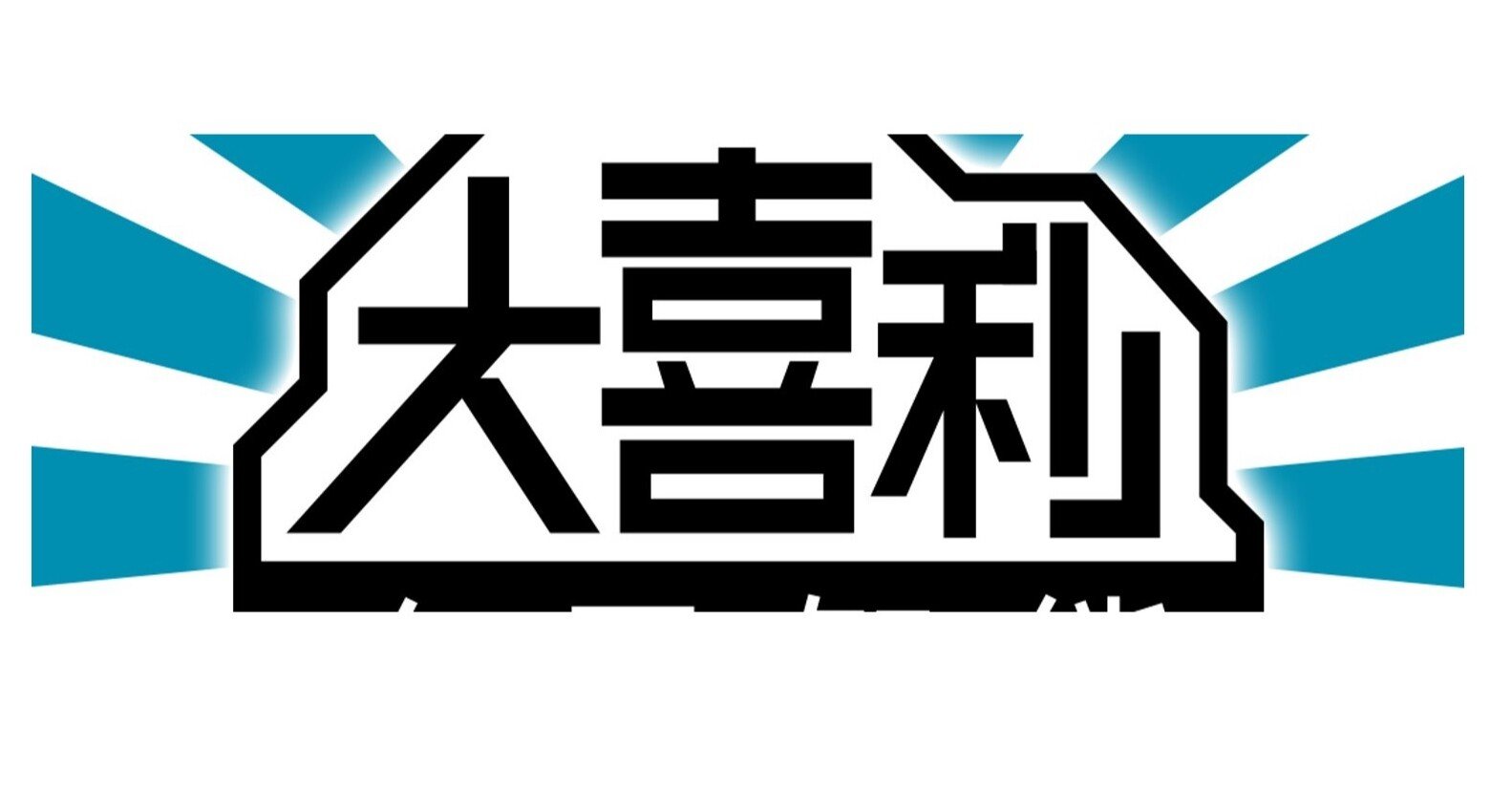屋号 決めよう 人工知能 石渡カニ吉 Note 屋号 決めよう 人工知能 石渡カニ吉 Note