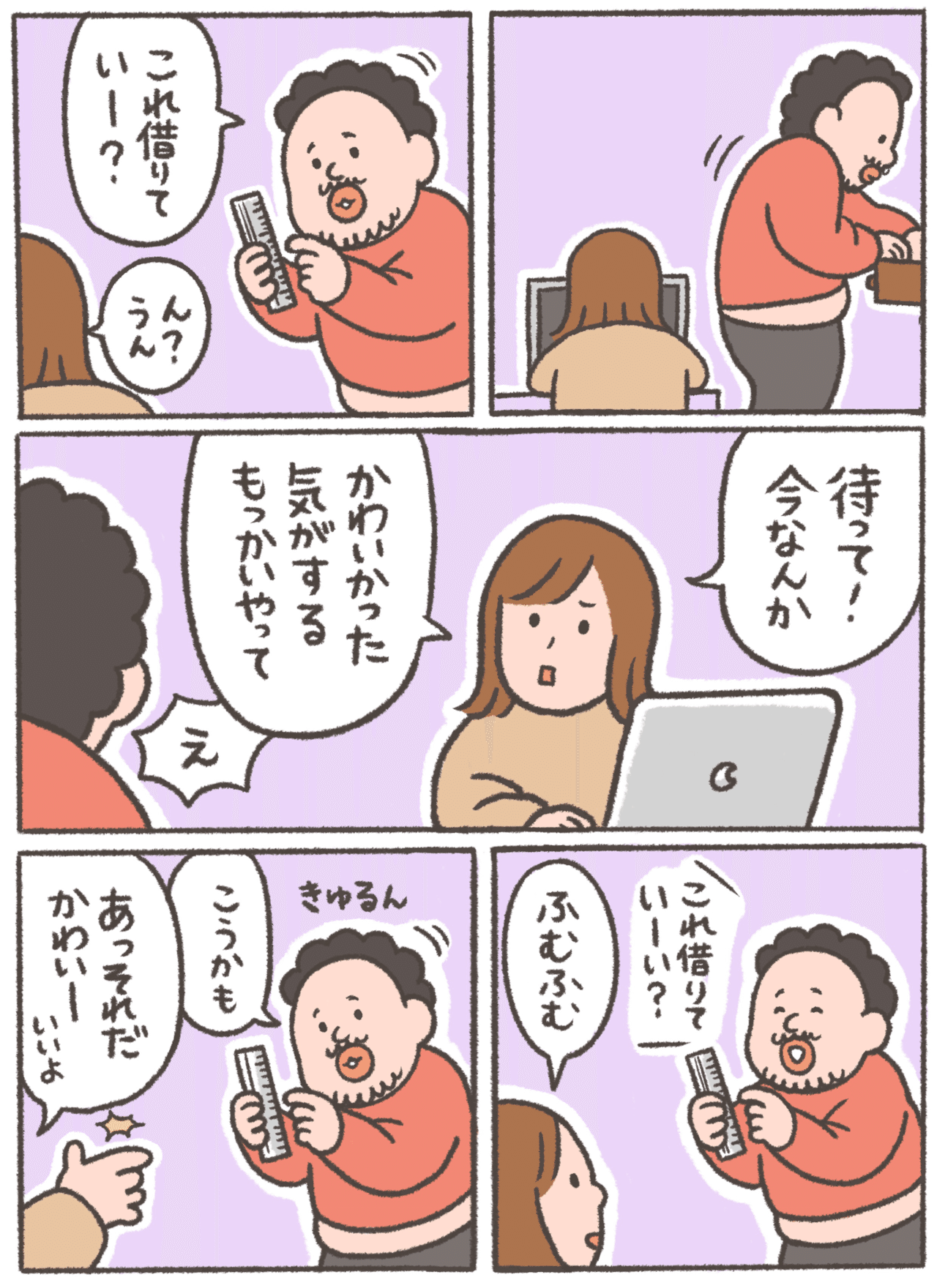 きゅるん やまち Note