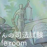 予備試験・司法試験の上位合格のために作成したまとめノート｜陽二郎