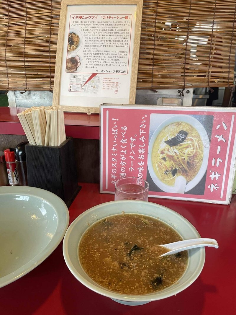 令和3年4月17日 ラーメンショップ寒河江店 Satoshiabe Note