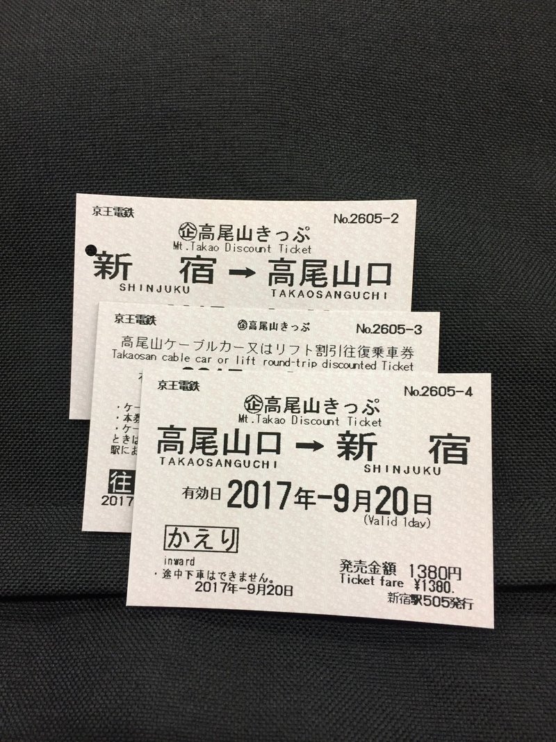 高尾山に行ってきた 音野 粒 Note 高尾山に行ってきた 音野 粒 Note