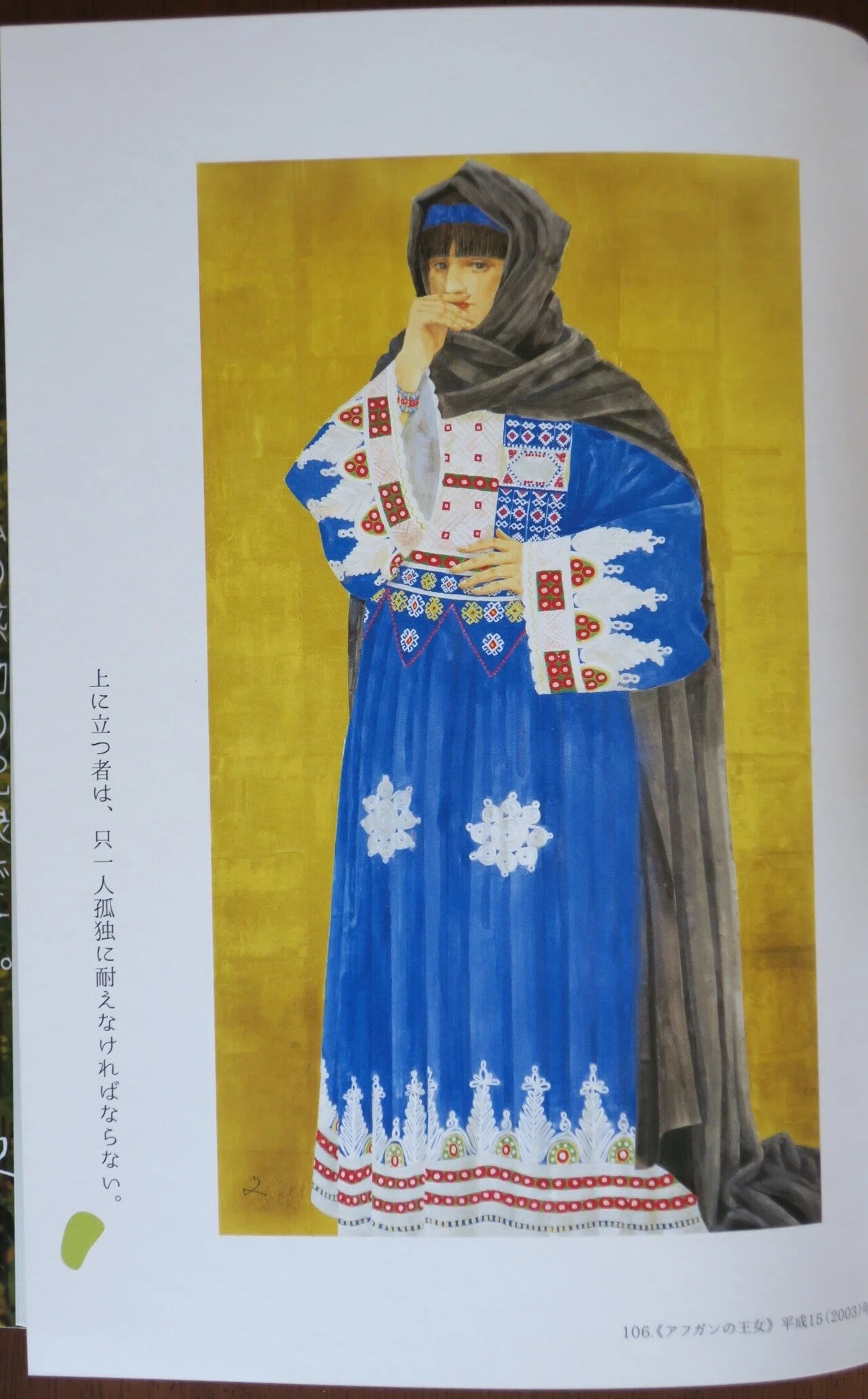 新見へ行ってきました。「生誕百年・堀文子展」｜塚本芳久