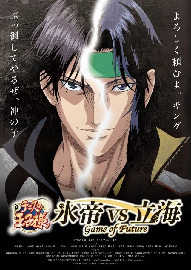 氷帝vs立海 Game of Future 後編」感想（ネタバレあり）｜スザンヌ