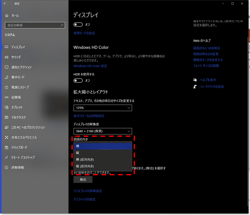 コマンドラインでWindowsの画面の向きを変更するツール