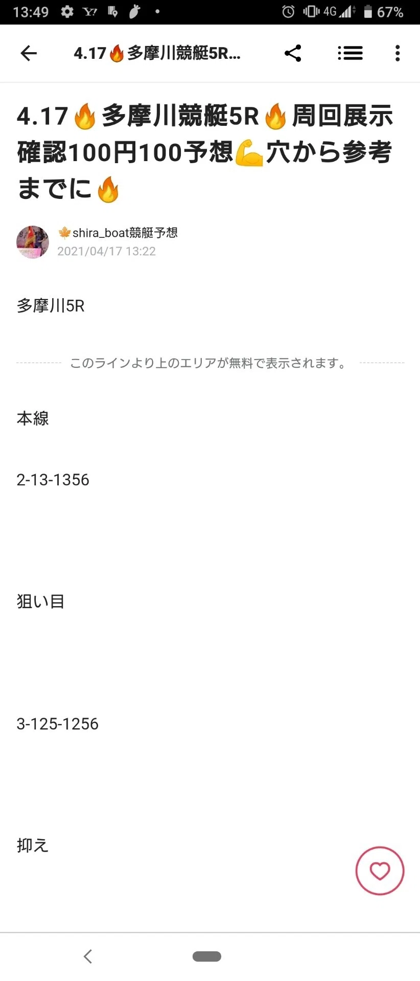 4 17 多摩川競5r 周回展示確認100円予想結果 3 2 1 87倍的中 Shira 競艇予想 Note