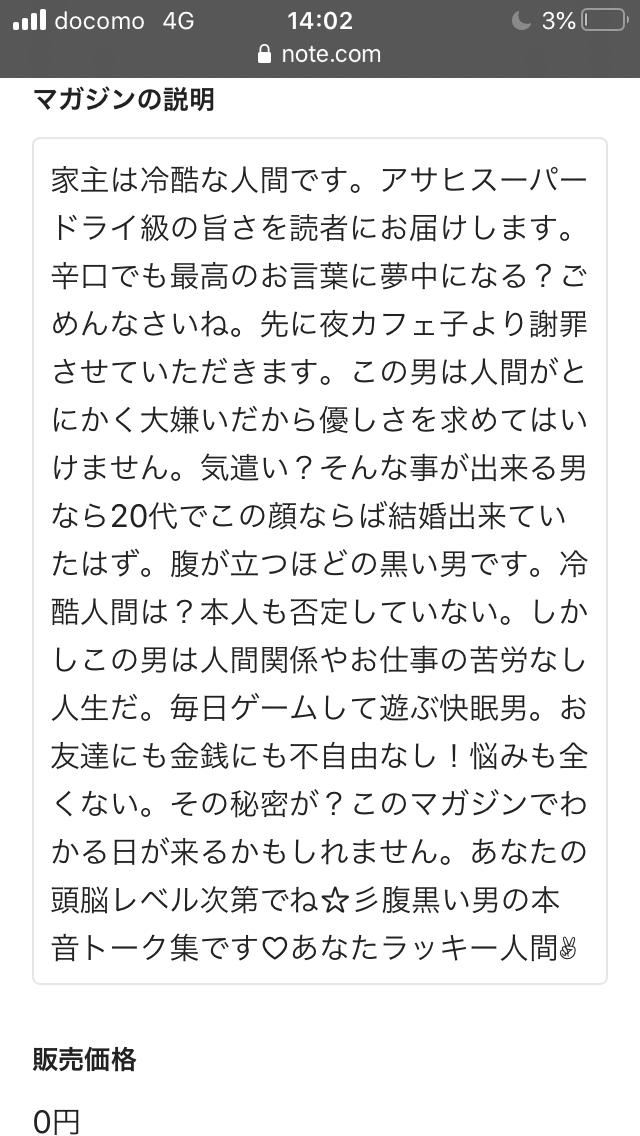 家主に部屋を貸すマガジン 家主のひとりごとの紹介文 が出来ましたのでよろしくお願いします 私は家主の悪口など言っていません 誹謗中傷の記事投稿ではありませんのでご安心くださいね トラブルなんて人生の時間 夜カフェ子 彡時間泥棒 雑談図書館 Note