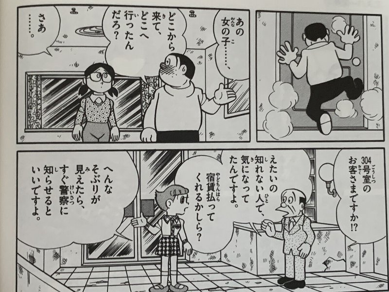 ドラ 魔美 エモン奇跡の邂逅 21エモンのご先祖様 世紀篇 藤子ｆノート Note