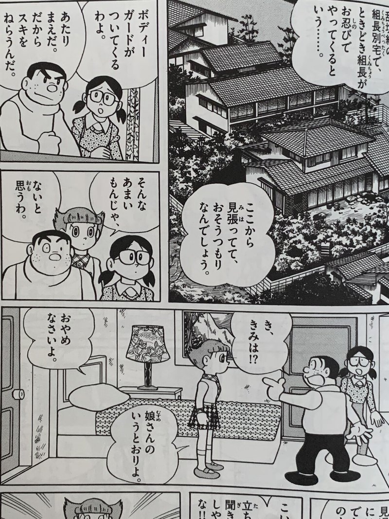 ドラ 魔美 エモン奇跡の邂逅 21エモンのご先祖様 世紀篇 藤子ｆノート Note