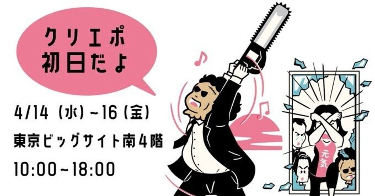 4 14 水 16 金 に 東京ビッグサイトで開催されたクリエイターexpoに初出展 フクイヒロシ 映画垢 Note