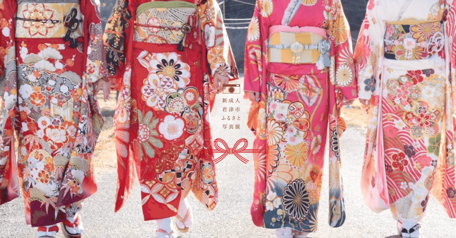 Re 成人の日プロジェクト 新成人君津市ふるさと写真展 最高の記憶を届ける思い出づくり Miraikikaku Note