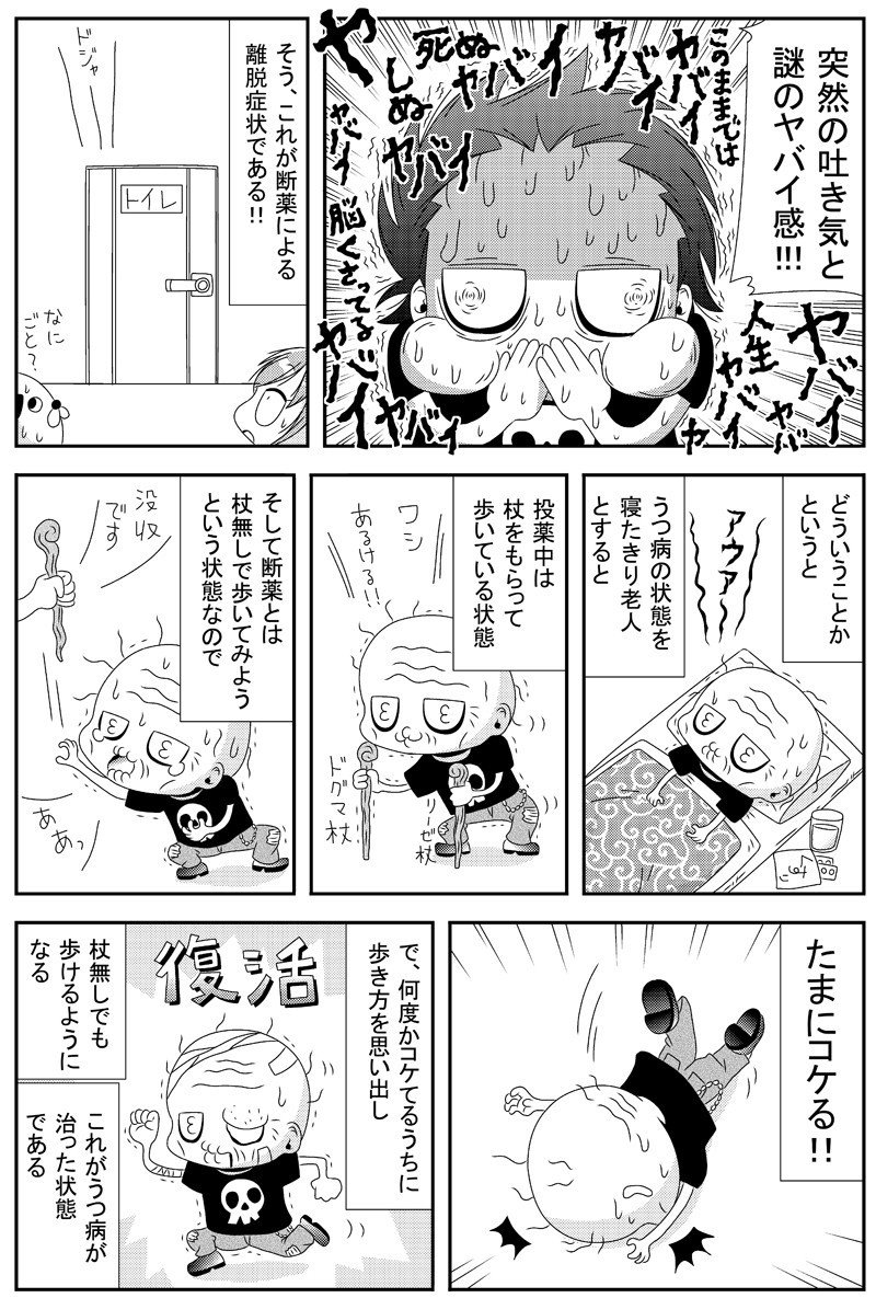 オッサンのうつ病漫画 第五話 断薬フレンズ 杉山 Note