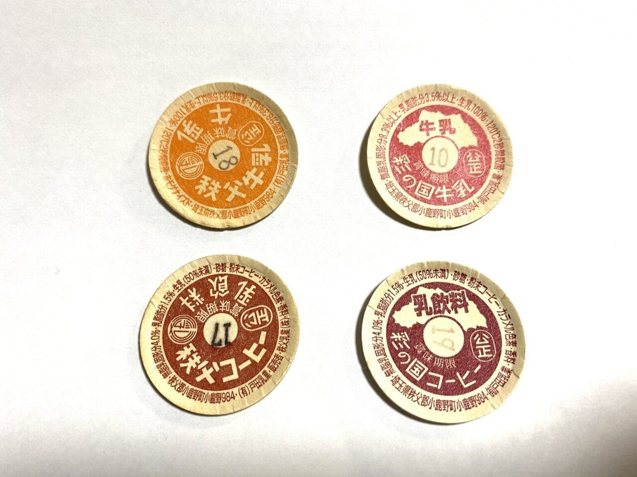 レア品　天然牛乳果汁　鹿野牛乳店　牛乳キャップ レア品 天然牛乳果汁 鹿野牛乳店 牛乳キャップ - メルカリ