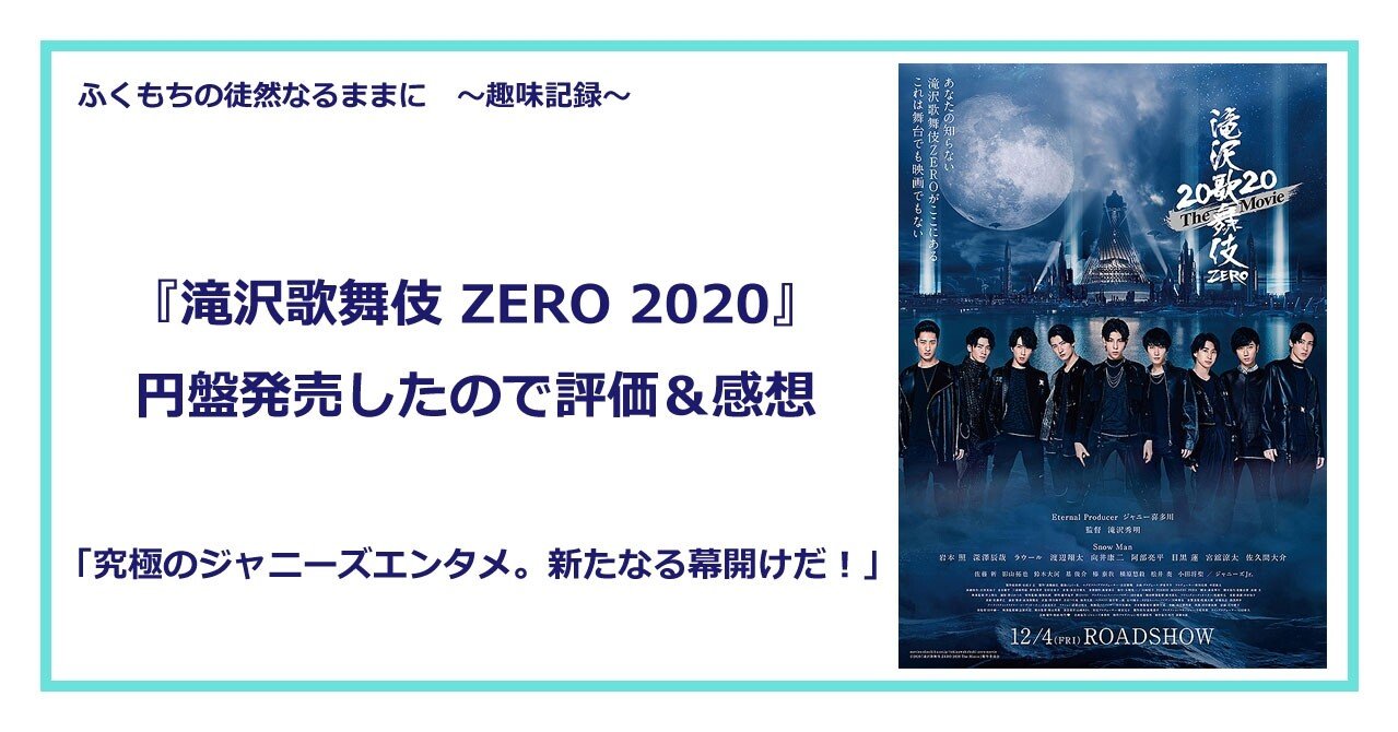 特典あり滝沢歌舞伎2020TheMovie DVD