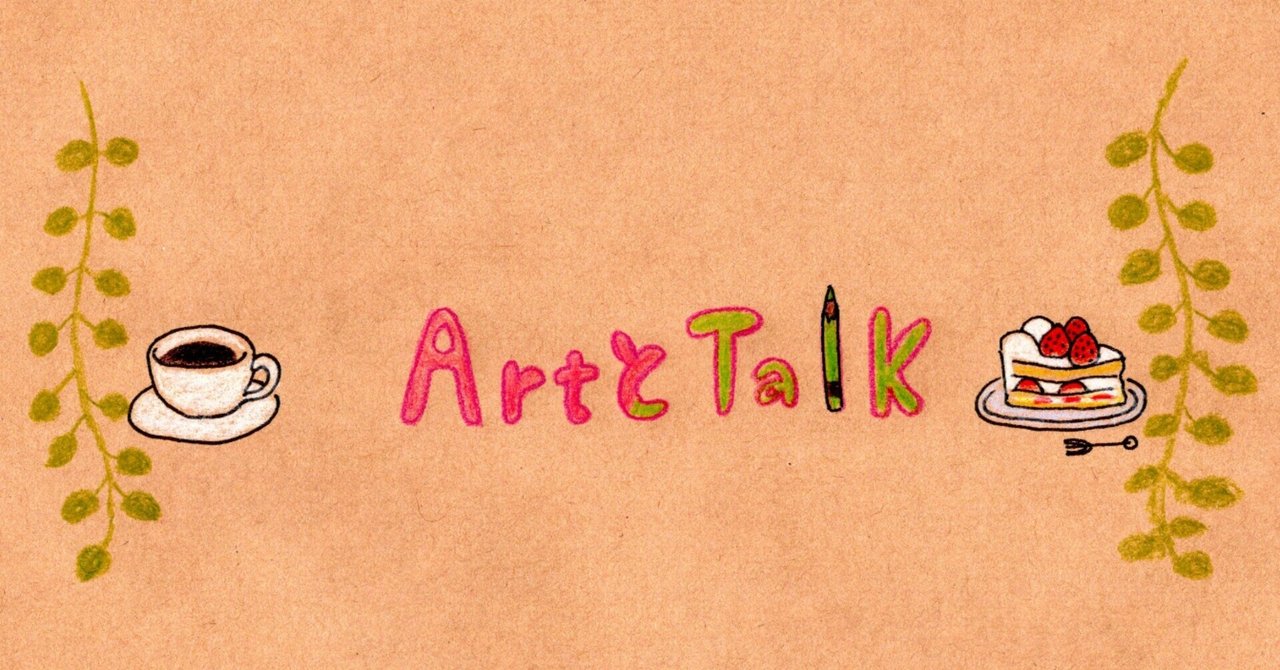 　cfnm デッサン 他人様の裸を拝見する毎日ーArtとTalk④ー｜宇佐江みつこ