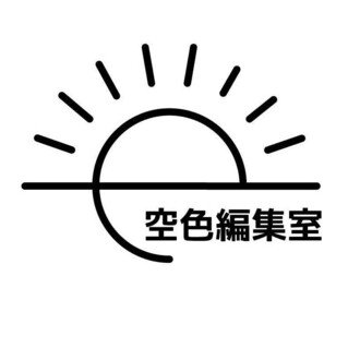 マルシェに出店したいあなたへ 6 空色編集室 Note マルシェに出店したいあなたへ 6 空色編集室 Note