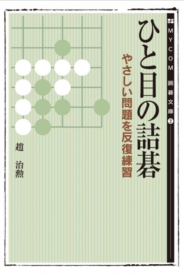 50.雑談 詰碁のススメ｜トビタ