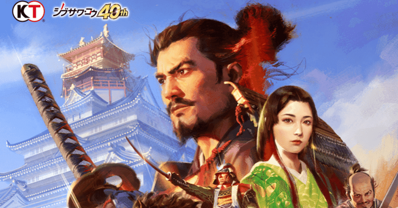 信長の野望新生 ２０２１年発売決定 ひまわり Note