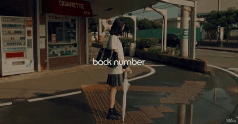 水平線 Back Numberから学んだ人生において大切なこと みく フォロバ100 Note 水平線 Back Numberから学んだ人生において大切なこと みく フォロバ100 Note