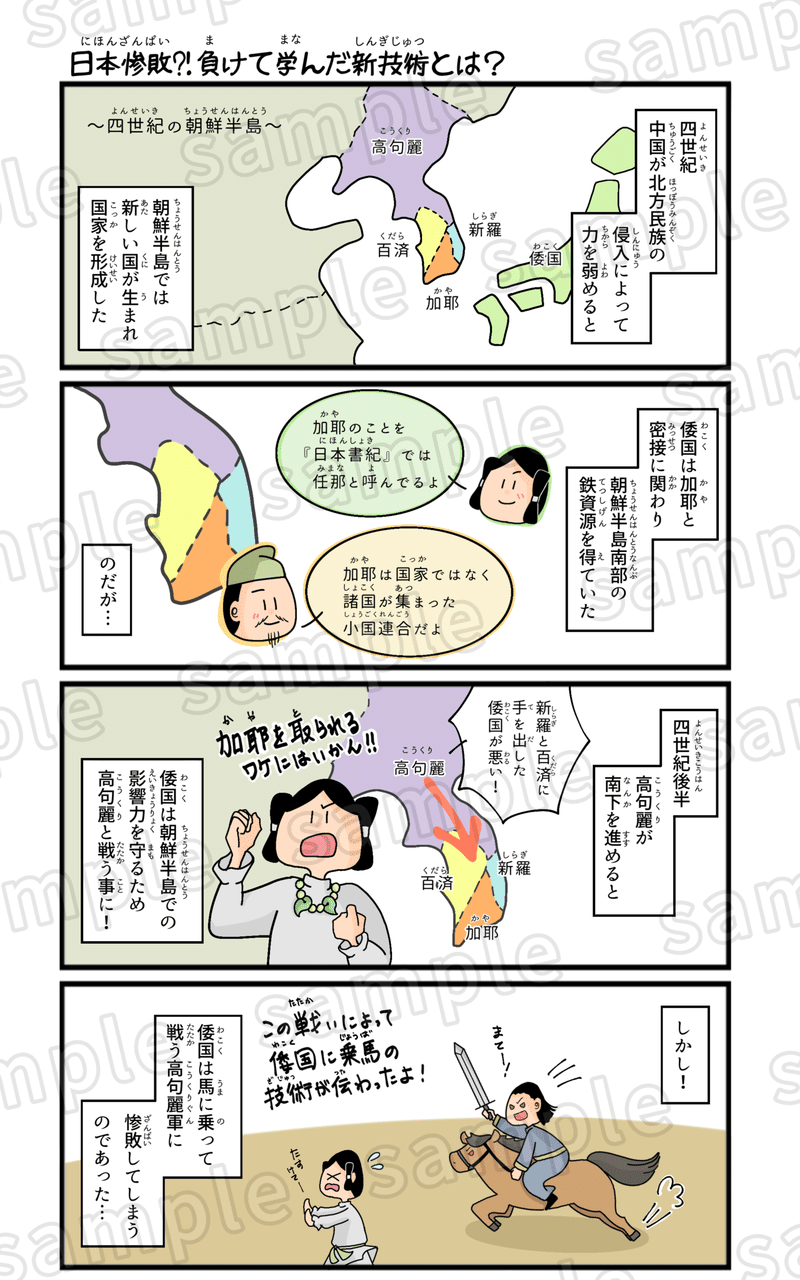 楽しい日本史4コマ漫画 古墳時代編 マツイ 元社会科教師 Note