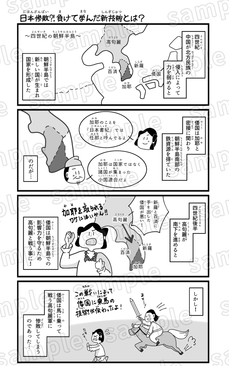 楽しい日本史4コマ漫画 古墳時代編 マツイツマ 4コマ漫画を描く元社会科教師 Note
