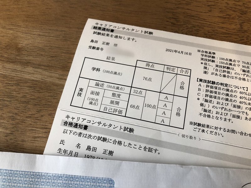 私だからできる キャリアコンサルティング に向けて 無事に合格しました 島田正樹 公務員ポートフォリオワーカー Note