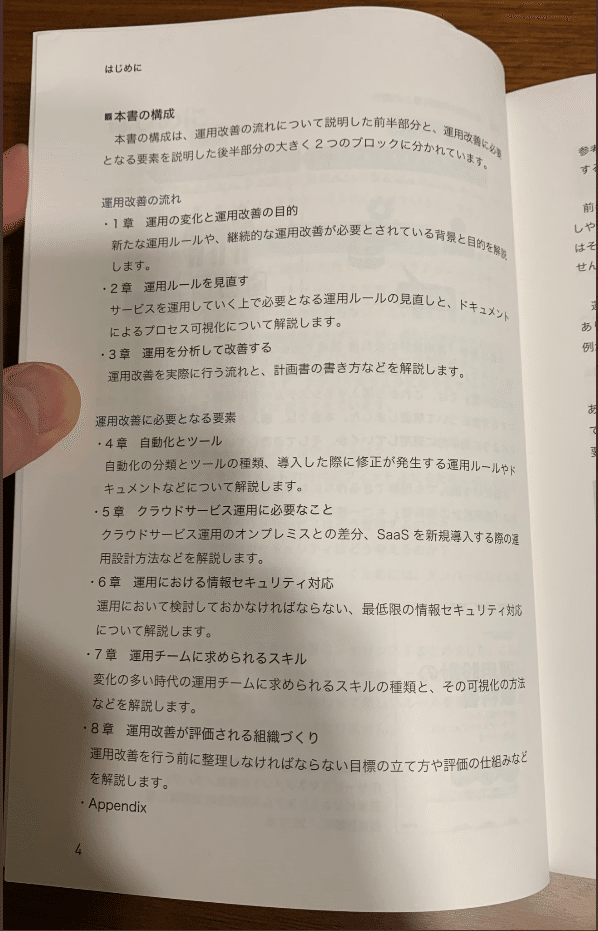 運用改善の教科書」オンライン立ち読み｜近藤 誠司
