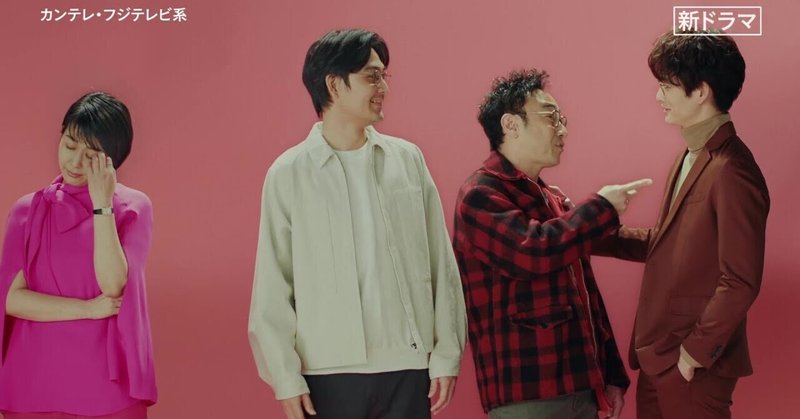 大豆田とわ子と三人の元夫 痺れっぱなし60分 空振り三人 Note