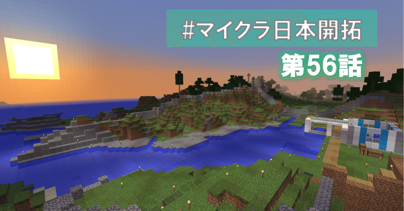 マイクラ日本開拓 アスナル総合館 Note