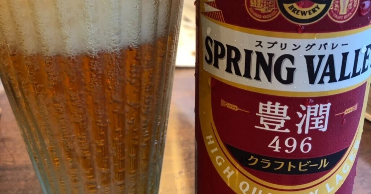 Kirin Beer Spring Valley Houjun 496｜すぎ