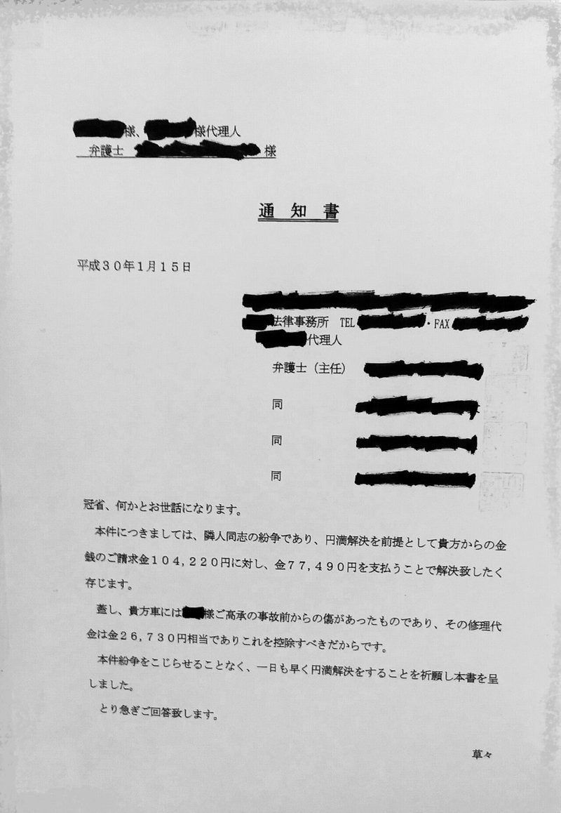弁護士を立てて反撃する 6 こりゃ 司法の判断を仰ぐしかなし 一般市民の民事裁判初体験記 21 自転車は空を飛ばない 天璋院かをる Note