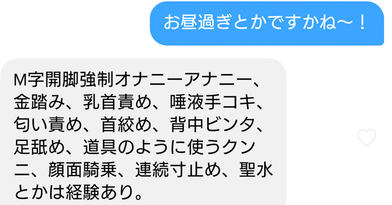 Tinder 自称ドsの女の子とマッチした結果 もん Note Tinder 自称ドsの女の子とマッチした結果 もん Note