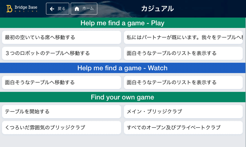 オンラインブリッジの定番サービス Bbo Bridge Base Online のススメ コントラクトブリッジやってるシオノ Note