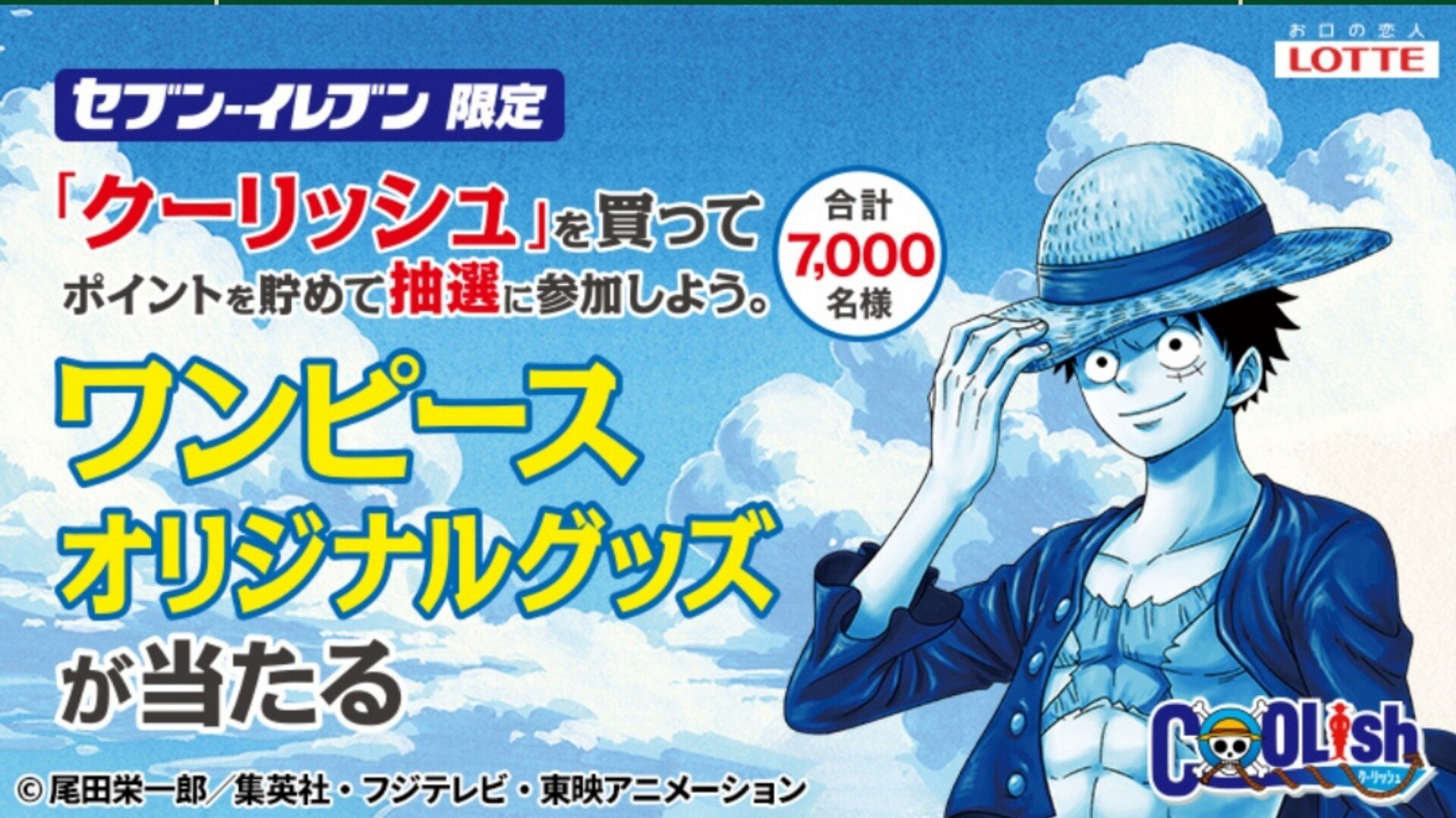 セブンイレブン限定 クーリッシュ ワンピースオリジナルグッズが当たる B賞クーリッシュオリジナルquoカード 当選 Ateko あて子 Note