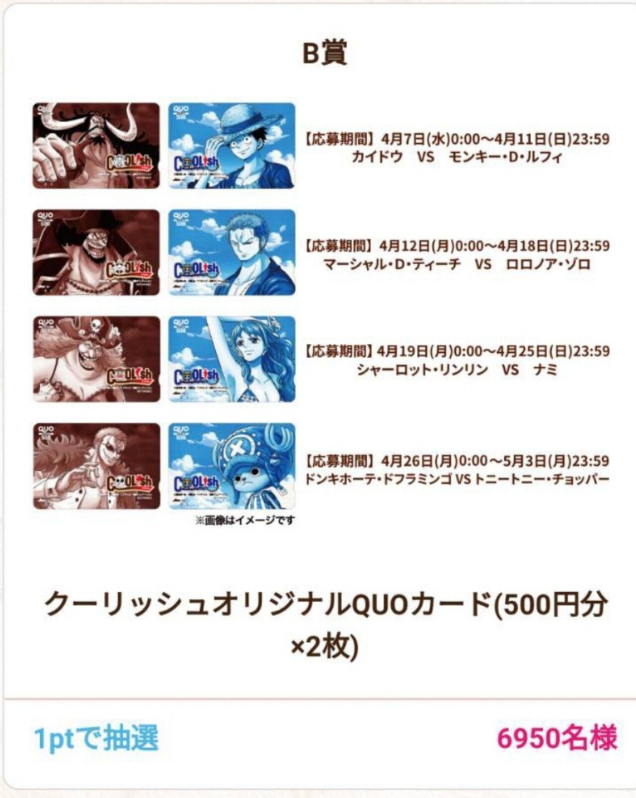 セブンイレブン限定 クーリッシュ ワンピースオリジナルグッズが当たる B賞クーリッシュオリジナルquoカード 当選 Ateko あて子 Note セブンイレブン限定 クーリッシュ ワンピースオリジナルグッズが当たる B賞クーリッシュオリジナルquoカード 当選 Ateko あて子 Note