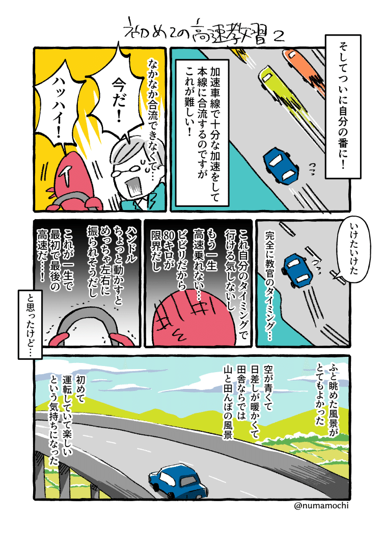 教習所まんが30 恐怖の高速教習所2 沼原望 Note 教習所まんが30 恐怖の高速教習所2 沼原望 Note