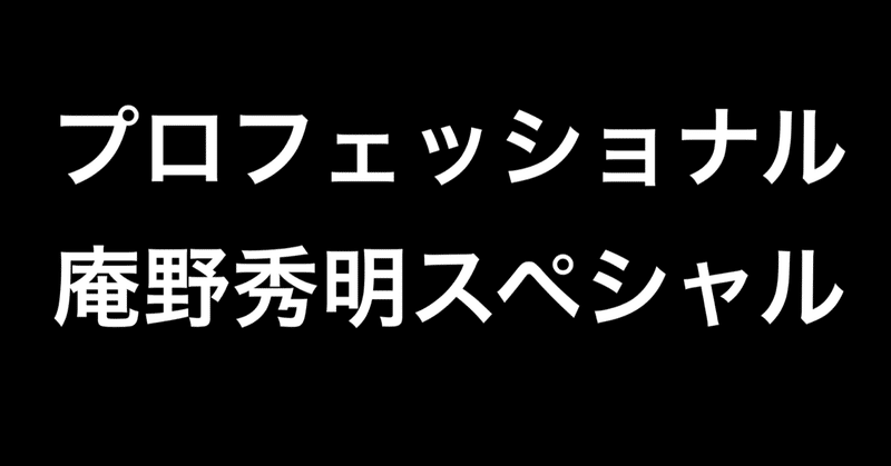プロフェッショナル 庵野秀明スペシャル がやばい ヒトウレビト Note