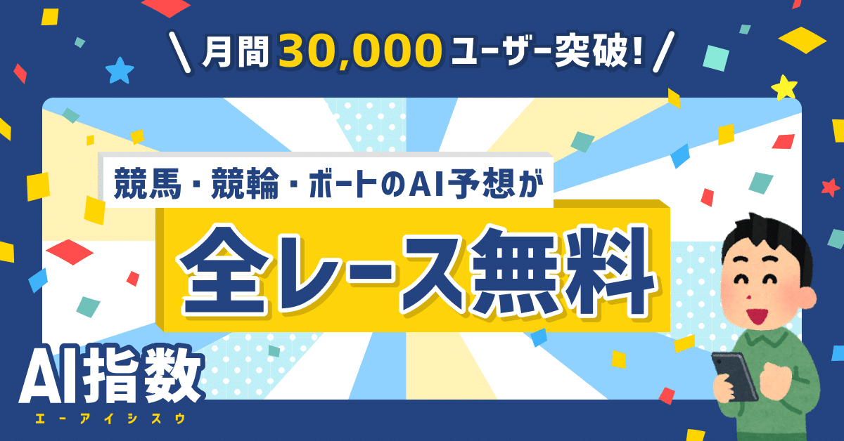 競馬 ai 高知 予想 地方競馬予想AI無料ランキングBEST5【2021年版】