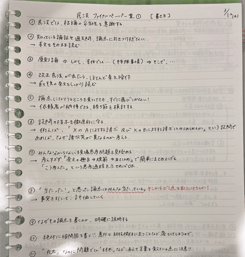 Vol.21 論文苦手科目を「守る」ためのノートを公開します|ぽんぽん Vol.21 論文苦手科目を「守る」ためのノートを公開します|ぽんぽん