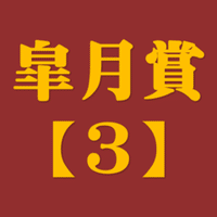 フェブラリーs21 サイン攻略2 Jra開催告知解読 日本サイン競馬会 Note