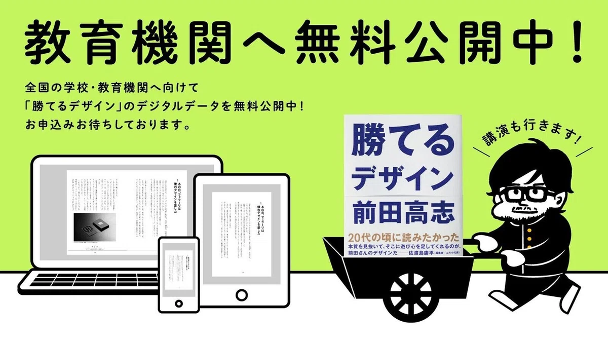 発売から1ヶ月、決心したこと。#勝てるデザイン｜前田高志