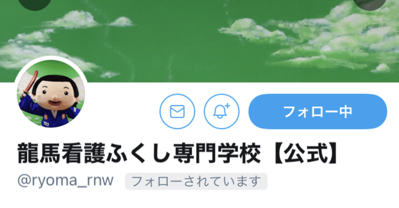 本日の絵文字アート 龍馬看護ふくし専門学校 公式 さん ツイッタート Note